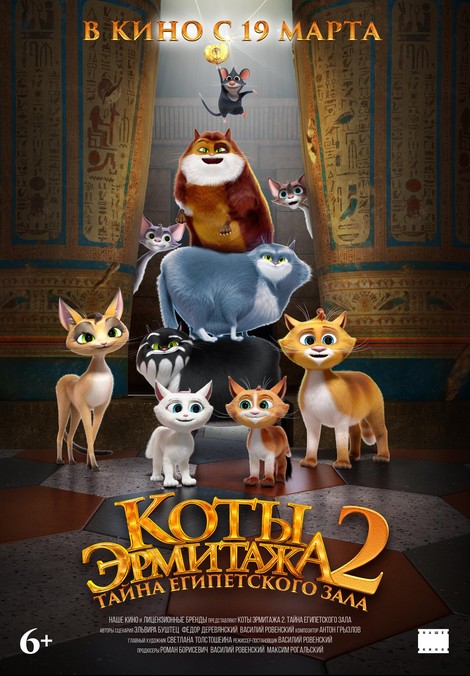 Cats in the Museum 2: Treasures of Egypt (2026) afişi Cats in the Museum 2: Treasures of Egypt (2026) afişi