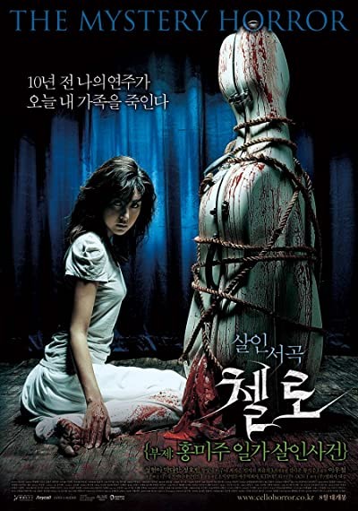 Cello (2005) afişi Cello (2005) afişi