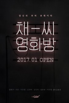 Chae's Movie Theater (2017) afişi