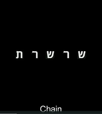 Chain (2006) afişi Chain (2006) afişi
