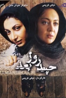 Chand Rooz Ba'd... (2006) afişi