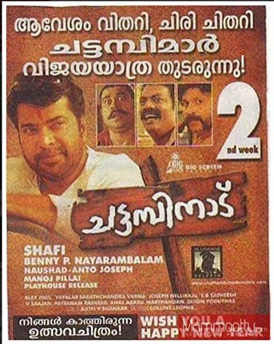 Chattambinadu (2009) afişi Chattambinadu (2009) afişi