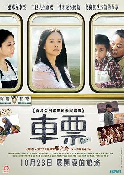 Che Piao (2008) afişi Che Piao (2008) afişi
