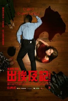 Cheut ai kup gei (2007) afişi