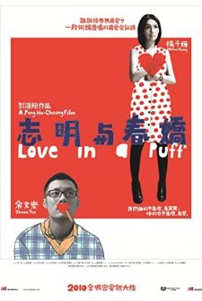 Chi ming yu chun giu (2010) afişi