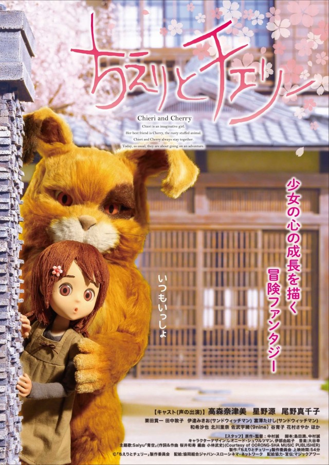 Chieri and Cherry (2015) afişi Chieri and Cherry (2015) afişi
