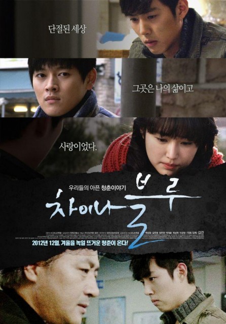 China Blue (2012) afişi China Blue (2012) afişi