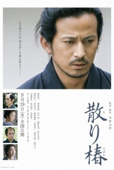 Chiri tsubaki (2018) afişi