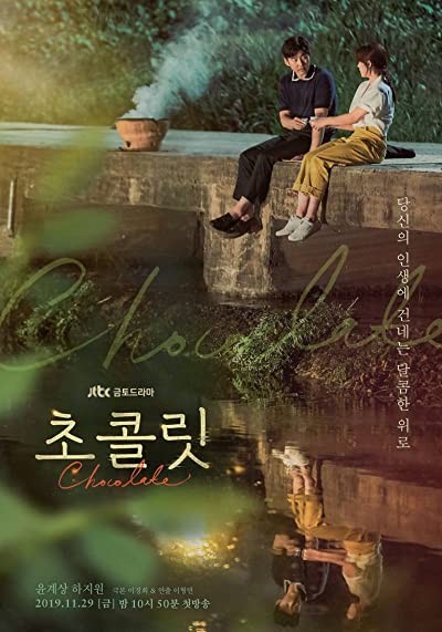 Chocolate (2019) afişi