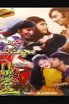 Chor Machay Shor (1996) afişi