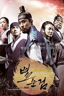 Chosun Police (2007) afişi