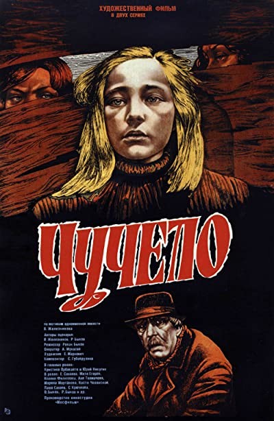 Chuchelo (1984) afişi Chuchelo (1984) afişi