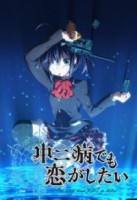 Chuunibyou Demo Koi ga Shitai (2012) afişi Chuunibyou Demo Koi ga Shitai (2012) afişi