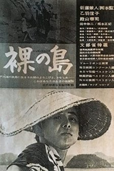 Çıplak Ada (1960) afişi