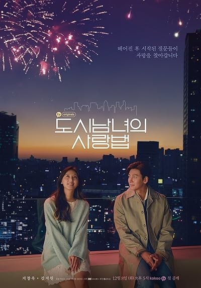 Lovestruck In The City (2020) afişi Lovestruck In The City (2020) afişi