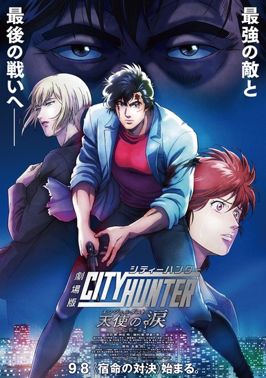 City Hunter the Movie: Angel Dust (2023) afişi City Hunter the Movie: Angel Dust (2023) afişi