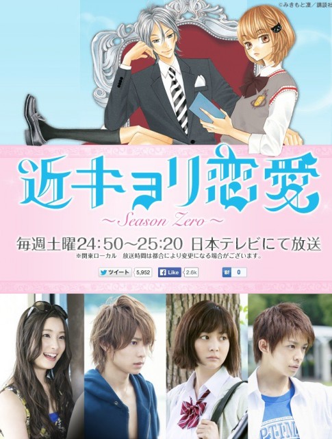 Close Range Love: Season Zero (2014) afişi Close Range Love: Season Zero (2014) afişi