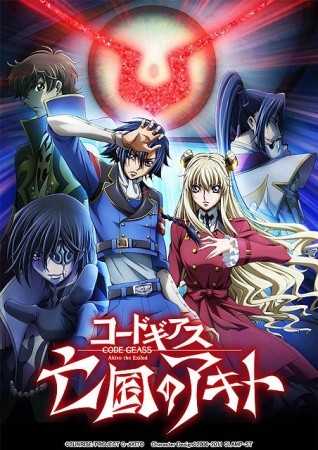 Code Geass: Akito the Exiled Episode 3: The Brightness Fall (2015) afişi Code Geass: Akito the Exiled Episode 3: The Brightness Fall (2015) afişi