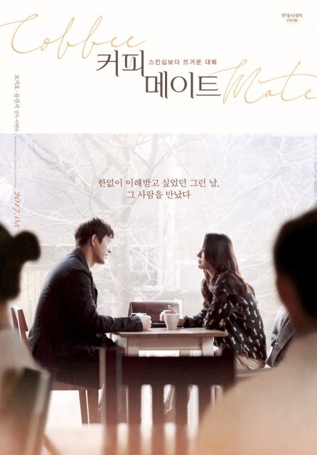 Coffee Mate (2017) afişi Coffee Mate (2017) afişi