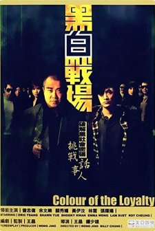 Colour of the Loyalty (2005) afişi