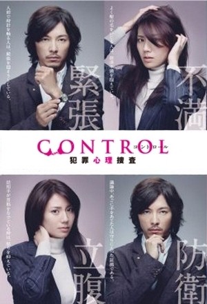 Control - Hanzai Shinri Sousa (2011) afişi Control - Hanzai Shinri Sousa (2011) afişi