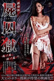 Corpse Prison: Part One (2017) afişi