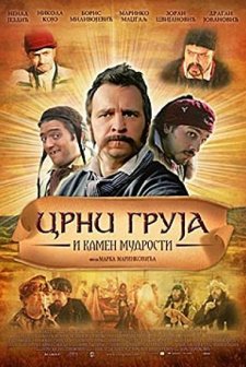 Crni Gruja I Kamen Mudrosti (2007) afişi