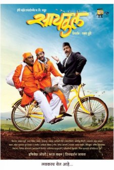 Cycle: Marathi Movie (2017) afişi