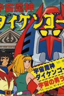 Daikengo (1978) afişi