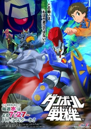 Danball Senki (2011) afişi Danball Senki (2011) afişi