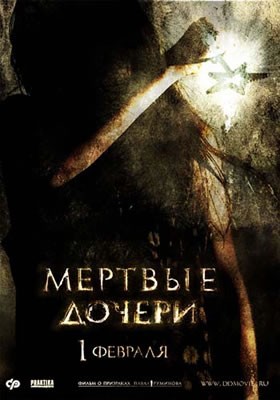 Dead Daughters (2007) afişi Dead Daughters (2007) afişi