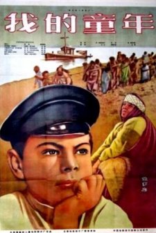 Detstvo Gorkogo (1938) afişi