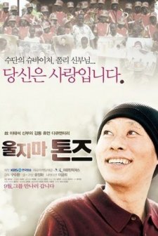 Don't Cry, Tonj (2010) afişi