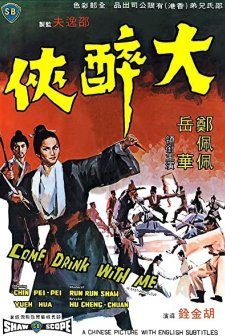 Da Zui Xia (1966) afişi