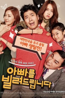 Dad For Rent (2014) afişi