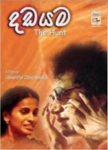 Dadayama (1984) afişi Dadayama (1984) afişi