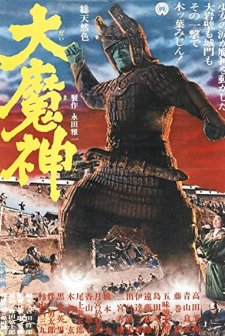 Daimajin (1966) afişi