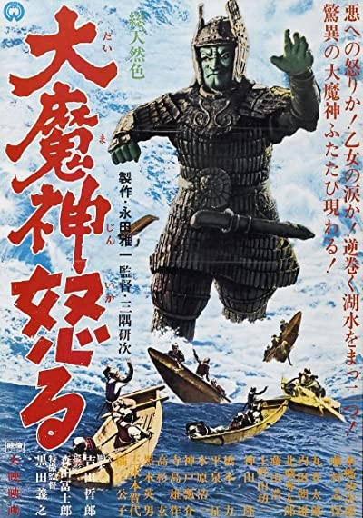 Daimajin Ikaru (1966) afişi Daimajin Ikaru (1966) afişi