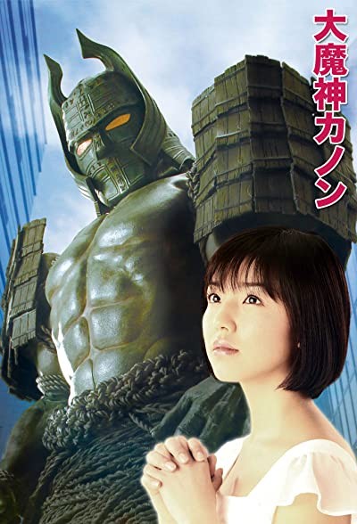 Daimajin Kanon (2010) afişi Daimajin Kanon (2010) afişi