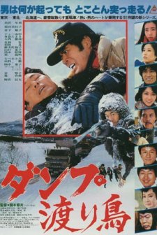 Danpu Wataridori (1981) afişi