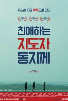 Dear Dictator (2015) afişi