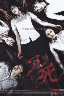 Death Bell 2: Bloody Camp (2010) afişi