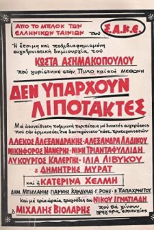 Den Yparhoun Lipotaktes (1970) afişi