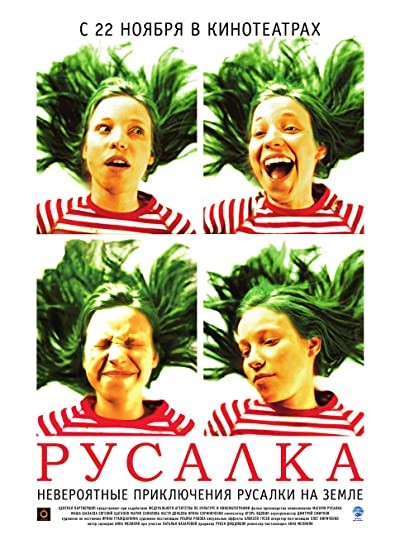 Denizkızı (2007) afişi Denizkızı (2007) afişi