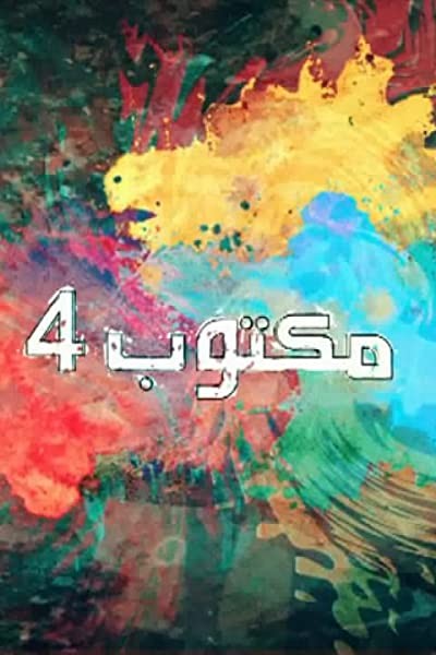 Destiny (2008) afişi Destiny (2008) afişi