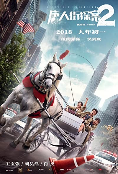 Detective Chinatown 2 (2018) afişi Detective Chinatown 2 (2018) afişi