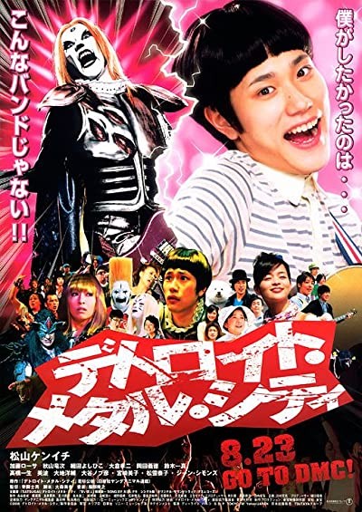 Detroit Metal City (2008) afişi Detroit Metal City (2008) afişi