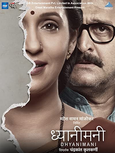 Dhyanimani (2017) afişi Dhyanimani (2017) afişi