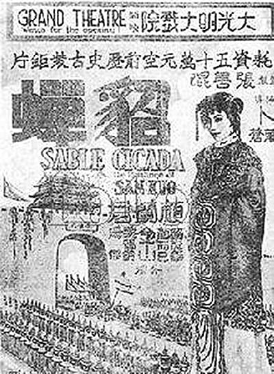 Diao Chan (1938) afişi Diao Chan (1938) afişi