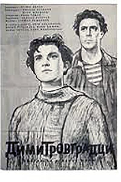 Dimitrovgradtsy (1956) afişi Dimitrovgradtsy (1956) afişi